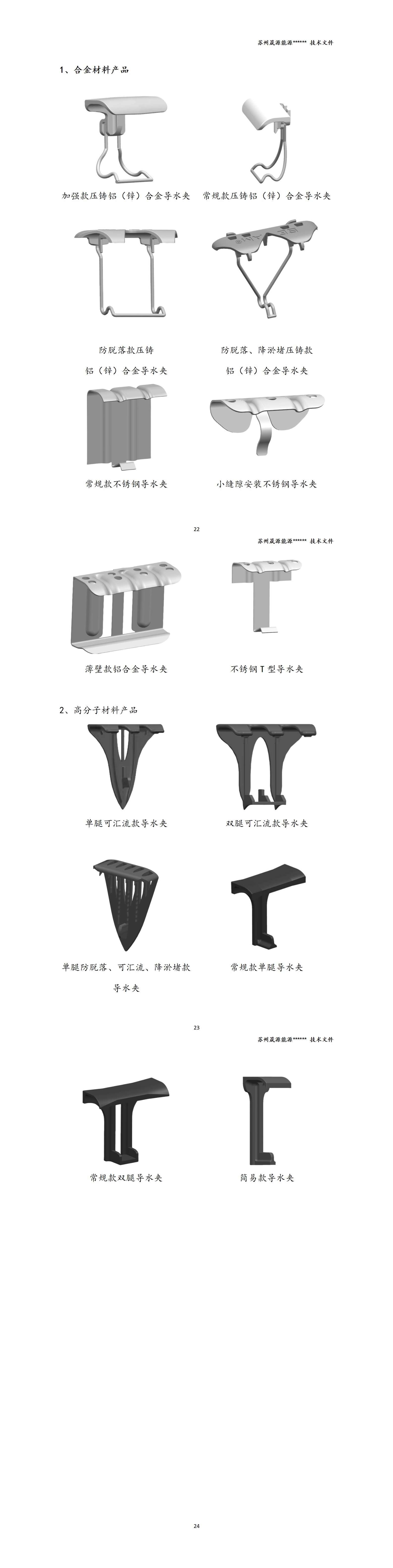 光伏板导水夹产品技术要求_01.png